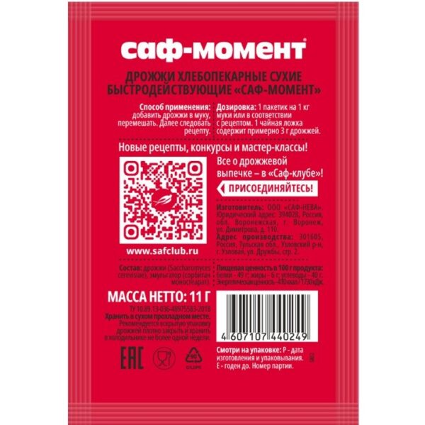 Дрожжи Саф-момент 11г /60/ (в кор.18 блоков) БЛОК НЕ ДЕЛИТСЯ — изображение 2